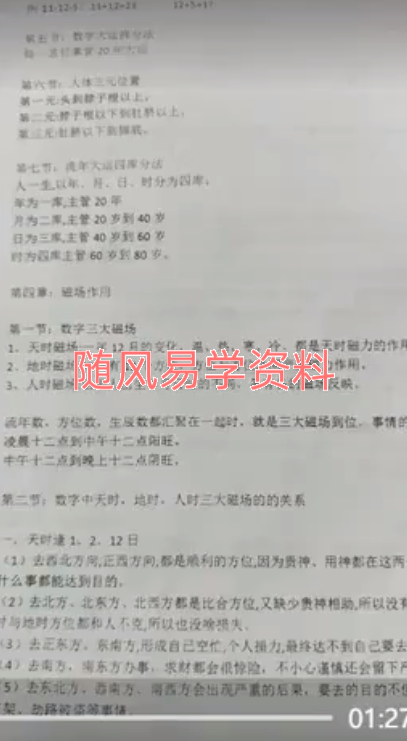 陈泽阳   九天玄数 23集视频