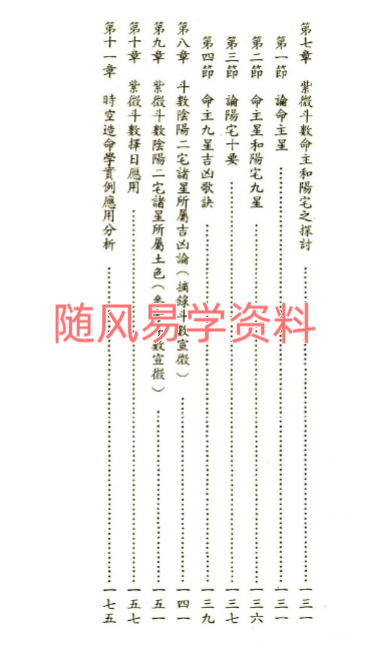 斗星居士   紫微斗数时空造命266页