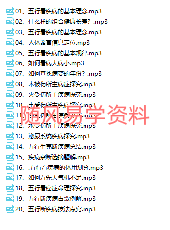 五行看疾病20集录音