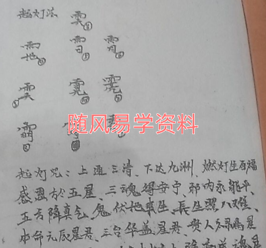 茅山元辰宫延寿灯法视频+图片