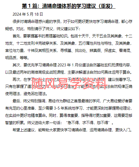 清娟命理乙巳年法本267页