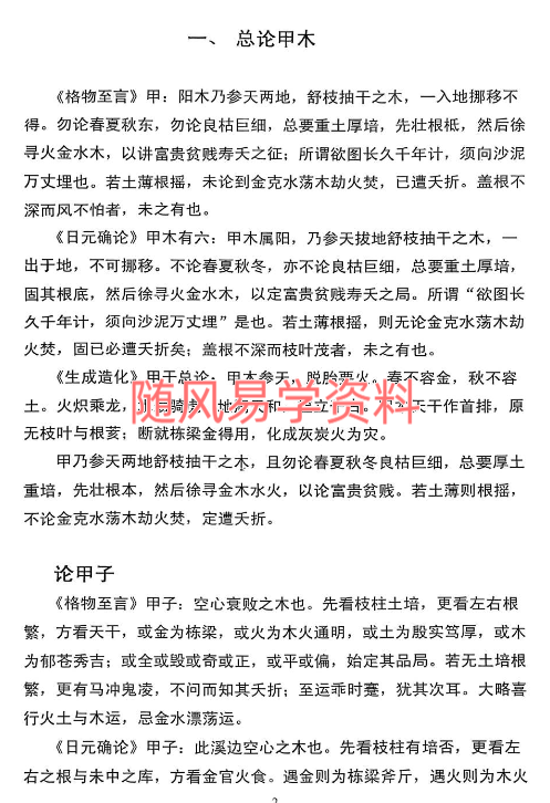 中国古代珍本 八字命学资料 3本