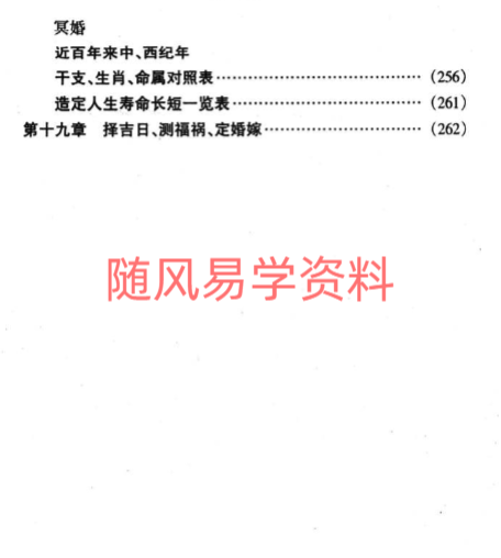 邵伟华   八字命学星盘神煞 观音神课择日占卦354页