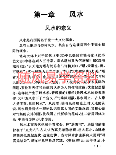 粟敬博   民俗奇书104页