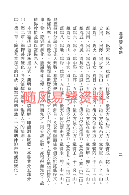 杨鹤朋   易经择日分诀267页