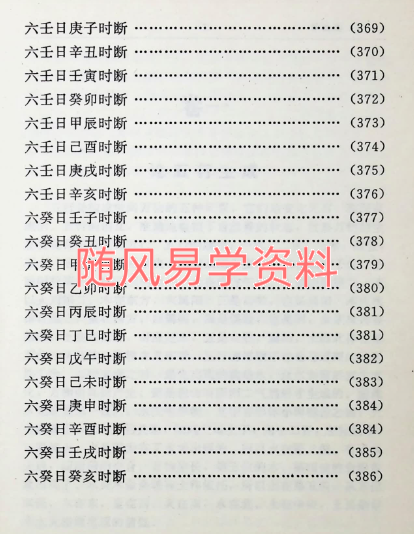 毓言   中国方术概观  释论八字推命术406页