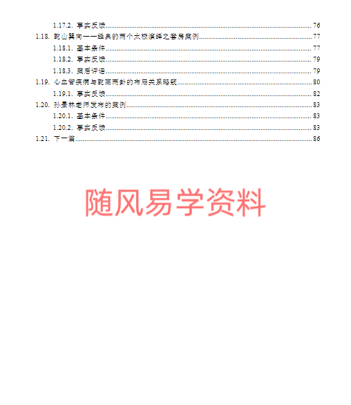 房铺一宅神断97页+阳宅实例解析一宅断384页