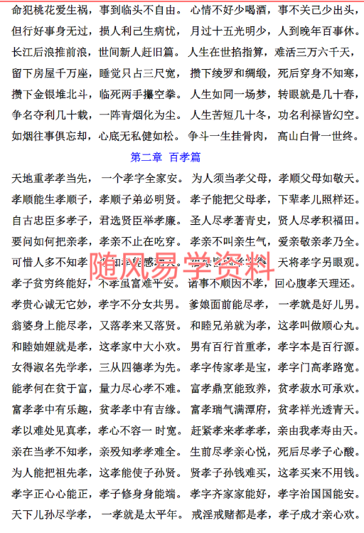 易海游龙    无师自通殡葬全书190页