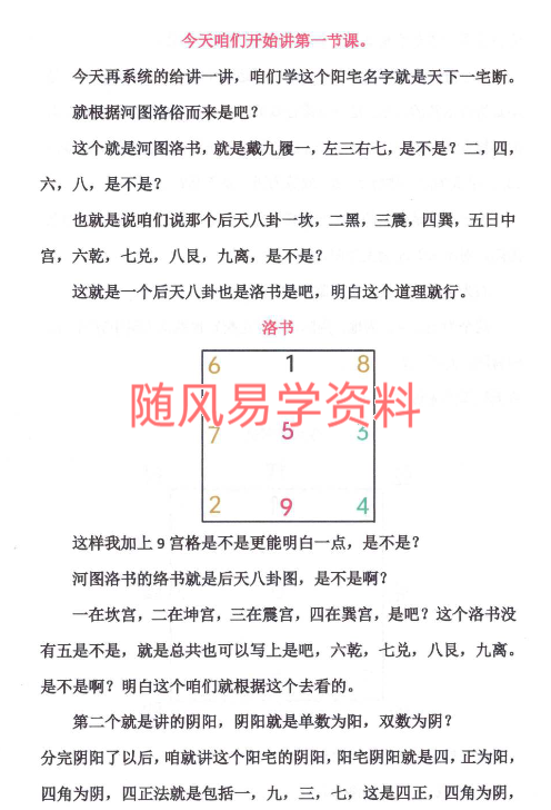 无风道  像法一宅断173页