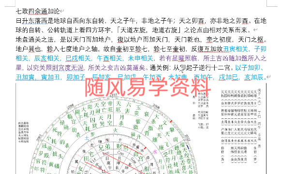 吴星平   七政四余初中高合集