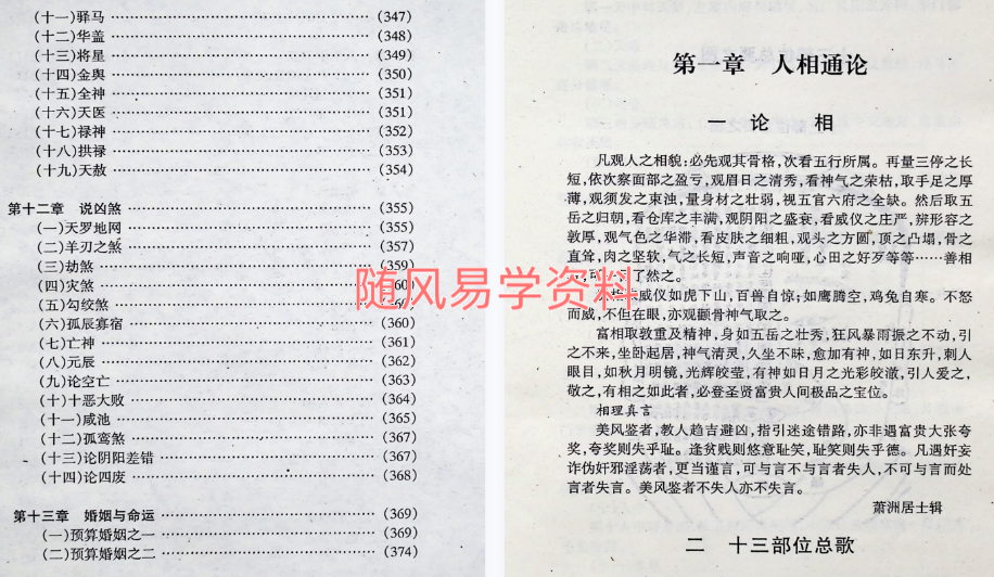 邵伟华   人生预测学385页