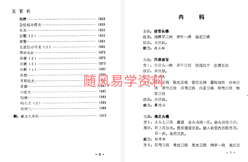 土单验方汇集103页