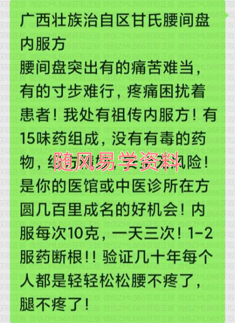 甘氏腰间盘突出内服秘方