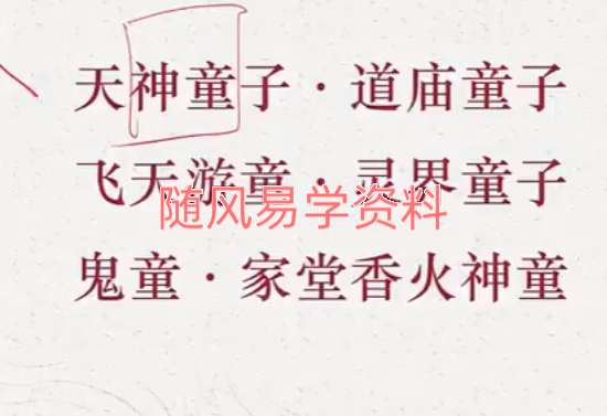 罗恒道长   带你看懂童子命的前世今生视频2集