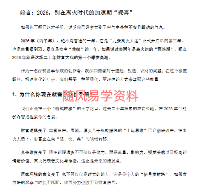 2026丙午年抢运手册：抢占九紫离火运的居家布局52页