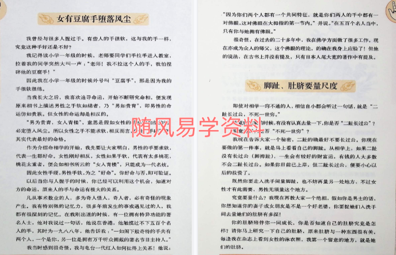 李居明  大师教你看面相230页