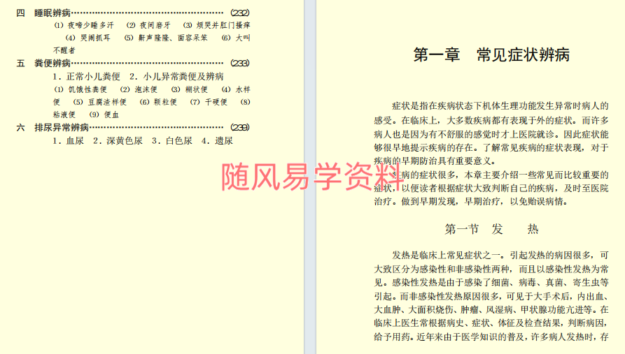 给自己看病   常见病自测266页