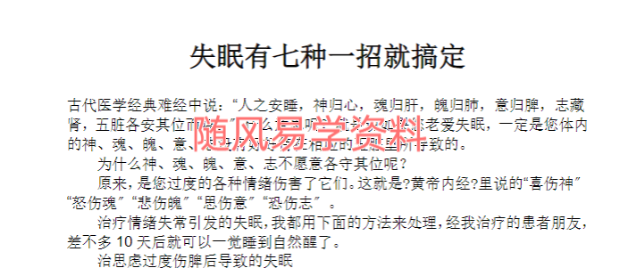 失眠有七种一招就搞定秘方