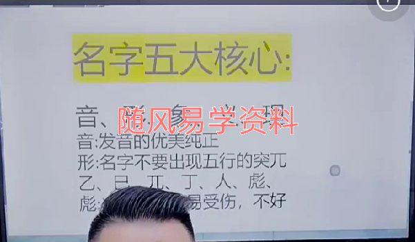 李晋宇   姓名数速断，疾病，性格禁用字吉凶视频一集，2个半小时