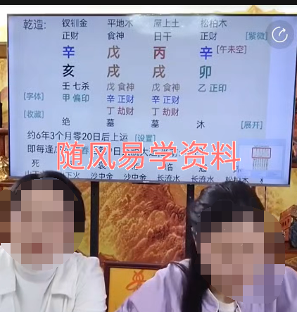 邱易芸   高雅兰-四柱八字深解速断财富格局、结婚、离婚应期、意外之秘点窍视频一集