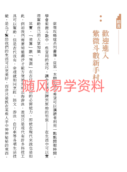 大耕《紫微斗数新手村》399页