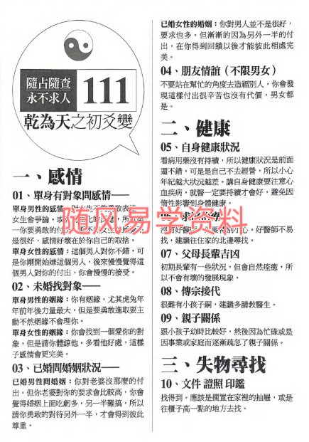 卜阳  易经速查铁口直断 感情篇676页