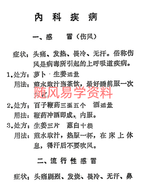 汉阳县民间中草医药汇编（一）82页