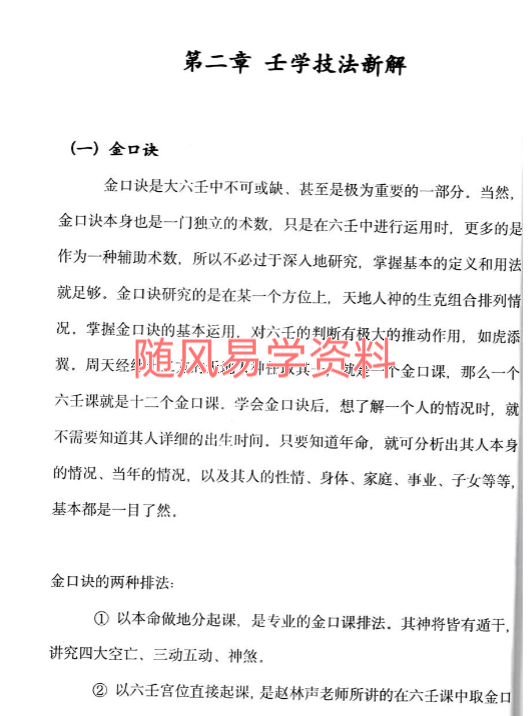 贺兰   大六壬全解上下册（部分页面模糊，介意勿拍）