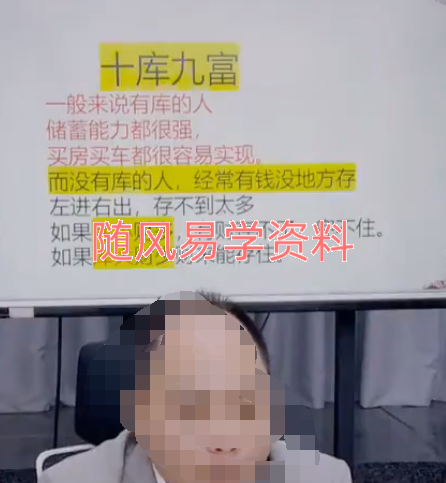 德富    为啥你赚得多存不住？原来是八字里的 “财视频一集