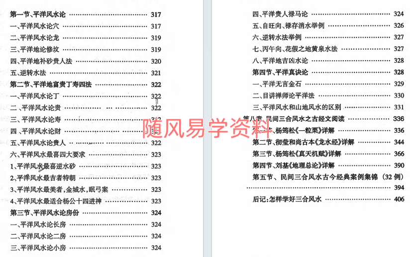 李哲纬   民间三合风水通法436页