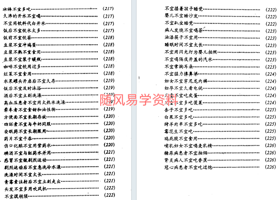民间医疗土方245页