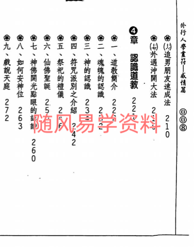 道龙居士   祖传符法《外行人学画符-感情篇》141双页