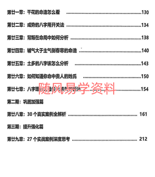 杨清娟   盲派命理终极班 296页