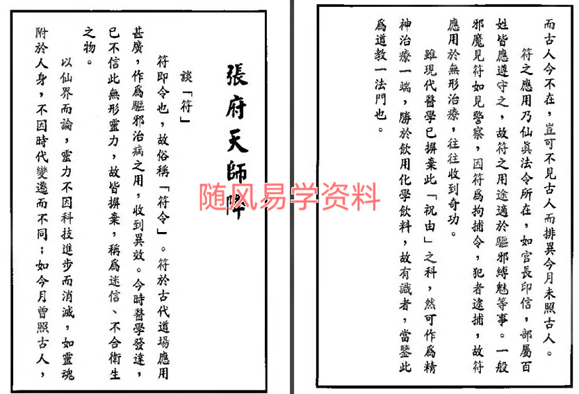 王圣文   收惊法门全科86双页