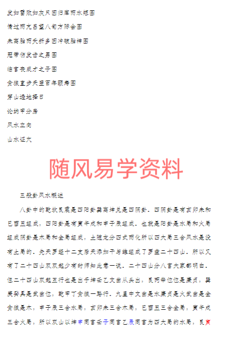冯文彬  三合七曜阳宅风水98页+杨公天地父母三般卦阴宅风水82页