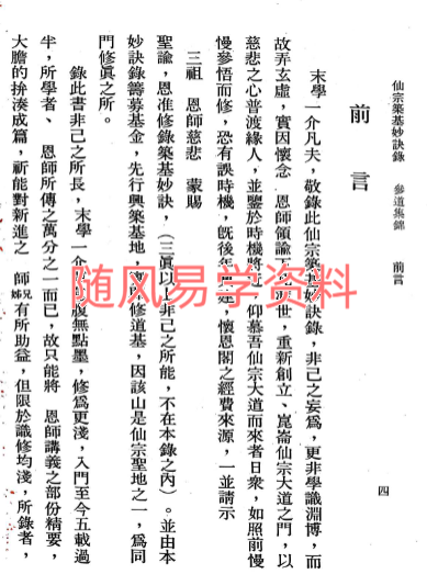 昆仑仙宗筑基妙诀录157页