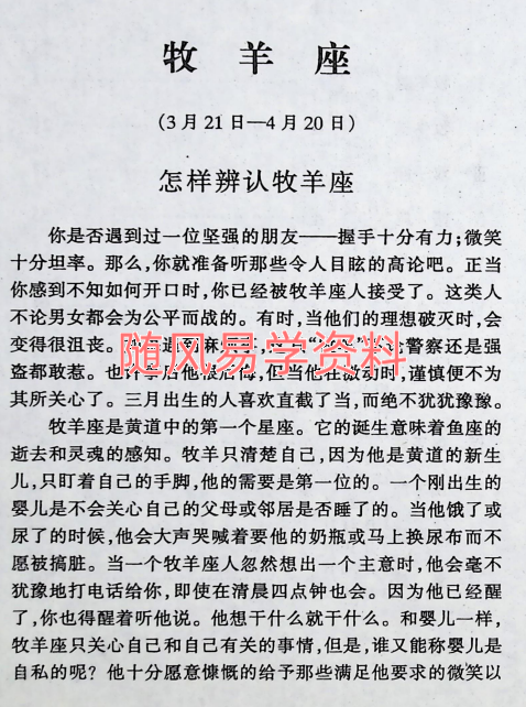 东方   性占星术225页