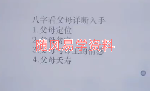 刘晨萱   八字看父母详断视频一集