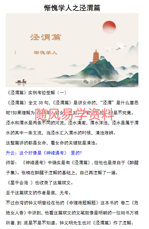 惭愧学人    泾渭篇 实例考验歪解 合集158页