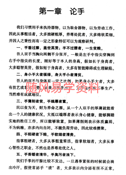 贾继茂盛《手相之万相之首绝招秘籍》385页