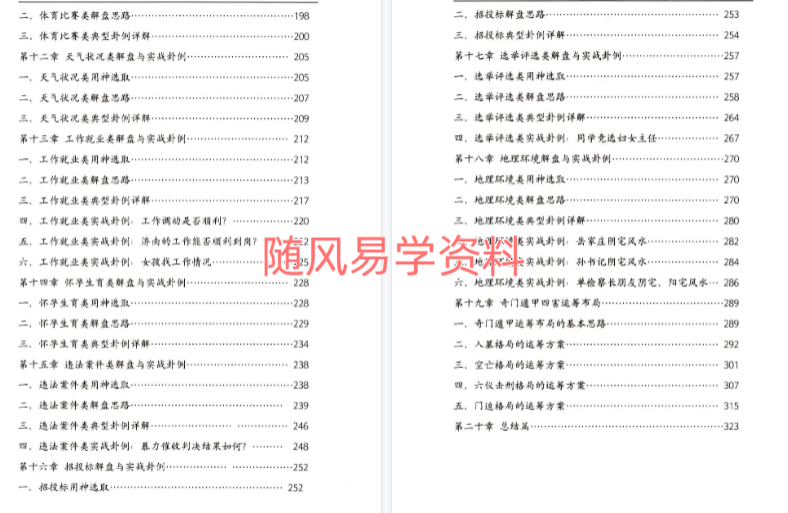 安诚 奇门遁甲入门精解篇191页+奇门遁甲吉凶格记忆与释283页+奇门遁甲解盘及实战卦例详解内部讲义329页
