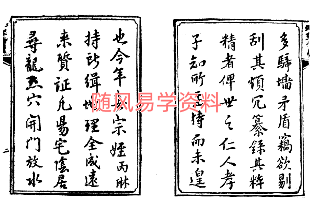 杨救贫《地理水法全成》81双页