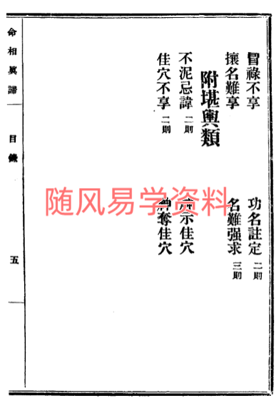 陈镜伊   命相真谛133页