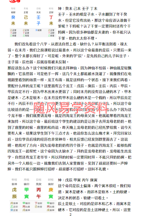 陈家盛  清娟盲派命理第二届492页