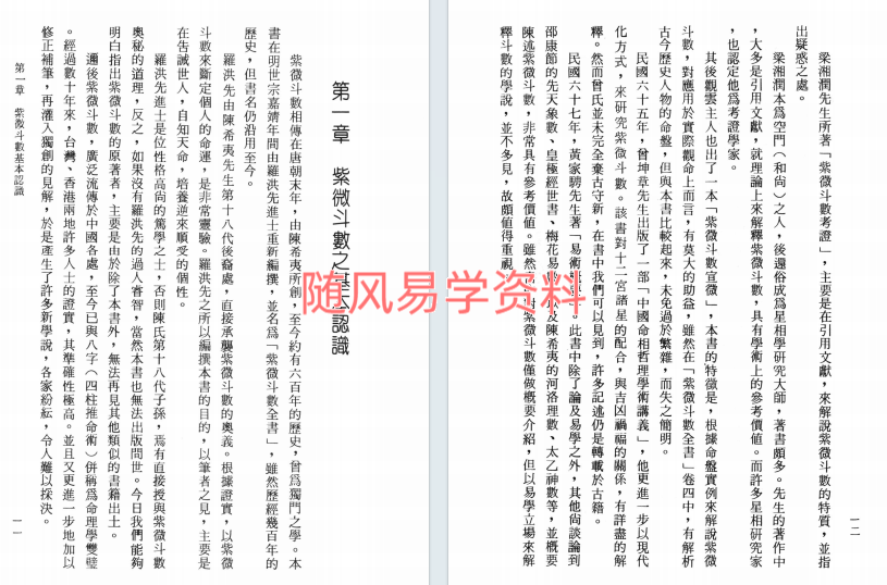 鲍黎明   飞星紫微斗数阐秘479页