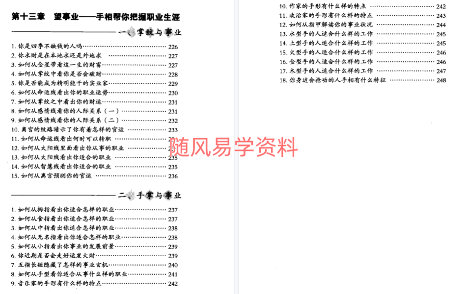李琴   手相越简单越实用266页