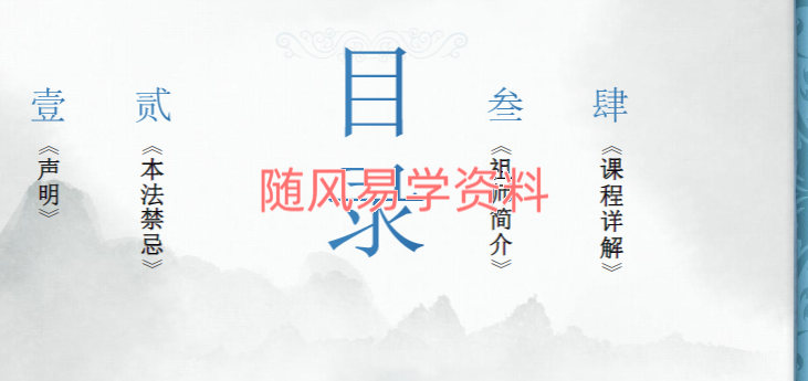 泓廷   玄女通灵术 视频+课件