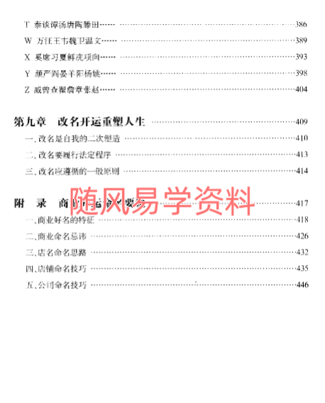 姬明春《开运姓名学》461页
