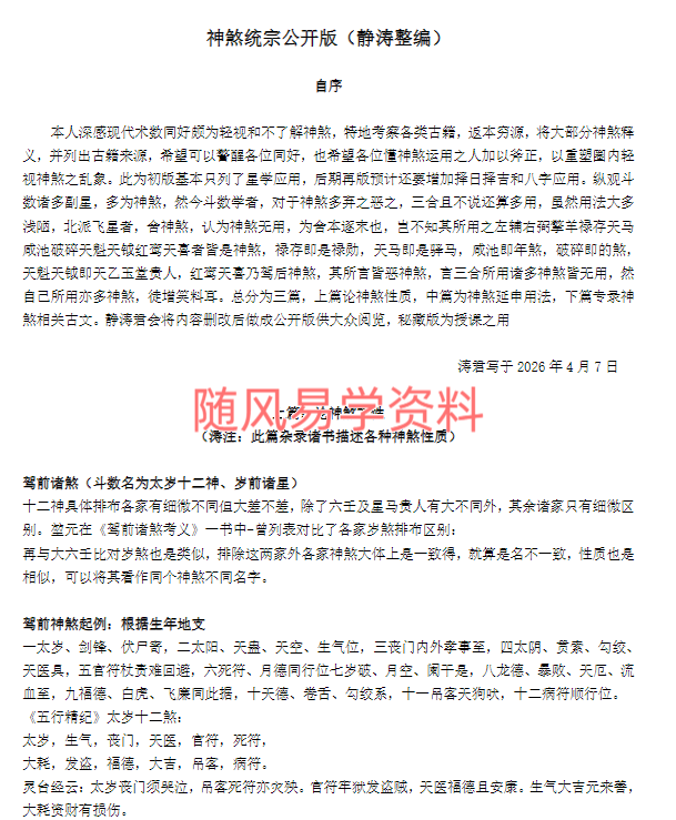 《神煞统宗大全》涛君整理95页