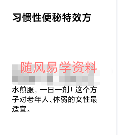 习惯性便秘特效方